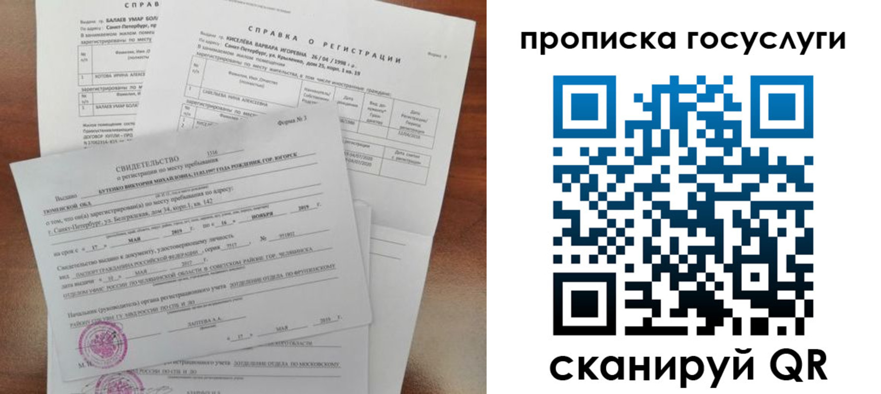 прописка в Белореченске